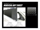 【20%OFFクーポン7/4-11】カーボンシート ハセプロ マジカルアートシート ピラーフルセット ノーマルタイプ 三菱 アウトランダー GF7W/8W/PH...