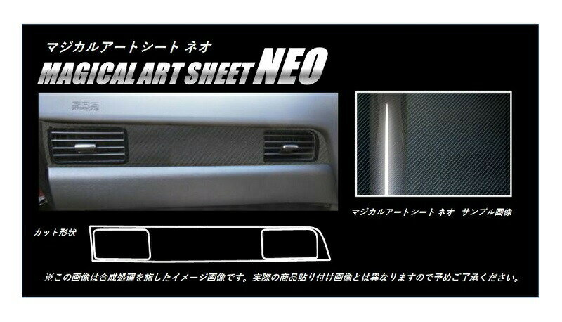 【10％OFFクーポン27-1/5】カーボンシート ハセプロ マジカルアートシートNEO エアアウトレット 三菱 アウトランダー GF7W/GF8W 2012.10〜／PHEV GG2W 2013.1〜2018.7 ブラック MSN-AOM5