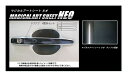【21%OFFクーポンは27日まで】カーボンシート ハセプロ マジカルアートシートNEO ドアノブ 三菱 アウトランダー GF7W/8W/PHEV GG2・3W...