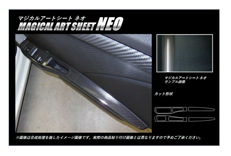 【実質20％は15日まで※エントリー要】カーボンシート ハセプロ マジカルアートシートNEO ドアスイッチパネル ホンダ S660 JW5 2015.4〜2019.12 ※MC前 ブラック MSN-DPH19