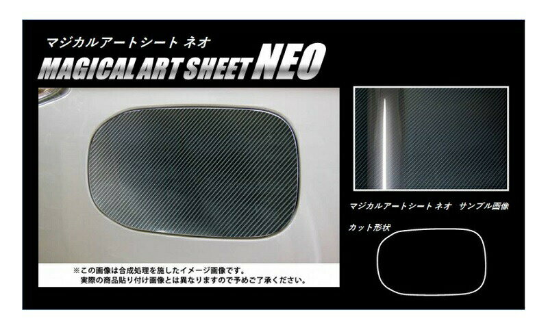 ＼大感謝祭／ 【21％OFFクーポン】カーボンシート ハセプロ マジカルアートシートNEO 充電側EVリッド 三菱 アウトランダーPHEV GG2・3W 2013.1〜 ブラック MSN-FM10