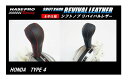 【21%OFFクーポン20-27】カーボンシート ハセ・プロレーシング シフトノブ リバイバルレザー 【ホンダ 4タイプ】