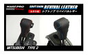 【21%OFFクーポン20-27】カーボンシート ハセ・プロレーシング シフトノブ リバイバルレザー 【三菱2タイプ】