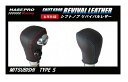 【21%OFFクーポン20-27】カーボンシート ハセ・プロレーシング シフトノブ リバイバルレザー 【三菱 5タイプ】