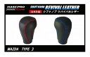 【21%OFFクーポン20-27】カーボンシート ハセ・プロレーシング シフトノブ リバイバルレザー 【マツダ 3タイプ】