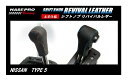 【21%OFFクーポン20-27】カーボンシート ハセ・プロレーシング シフトノブ リバイバルレザー 【日産 5タイプ】