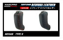 【21%OFFクーポン20-27】ハセ・プロレーシング シフトノブ リバイバルレザー 【日産 9タイプ】