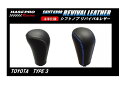 【21%OFFクーポン20-27】ハセ・プロレーシング シフトノブ リバイバルレザー 【トヨタ 3タイプ】