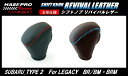 【21%OFFクーポン20-27】カーボンシート ハセ・プロレーシング シフトノブ リバイバルレザー 【スバル 2タイプ】