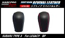 【21%OFFクーポン20-27】ハセ・プロレーシング シフトノブ リバイバルレザー 【スバル 3タイプ】