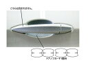 【21%OFFクーポンは27日まで】カーボンシート ハセプロ マジカルカーボン ドアノブガード BMW 2シリーズ F45 アクティブツアラー 2014.10〜...