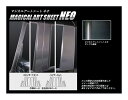 【20%OFFクーポン7/4-11】カーボンシート N-BOX/N-BOXカスタム JF1/JF2 ピラーフルセット ノーマルタイプ ハセプロ マジカルアートシ...