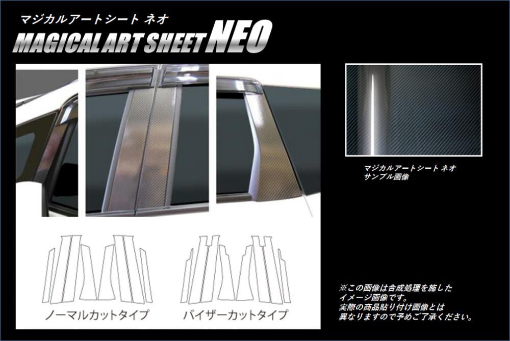 樂天商城 - 【20％OFFは6/26まで】カーボンシート ハセプロ マジカルアートシートNEO ピラーセット バイザーカットタイプ ホンダ シャトル GP7/8 2015.5〜 MSN-PH61V