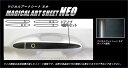 【21%OFFクーポンは27日まで】カーボンシート ハセプロ マジカルアートシートNEO ドアノブ ホンダ シャトル GP7/8 2015.5〜 MSN-DH1...