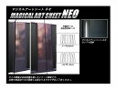【20%OFFクーポン7/4-11】カーボンシート ハセプロ マジカルアートシートNEO ピラースタンダードセット ノーマルタイプ ダイハツ タントカスタム L...