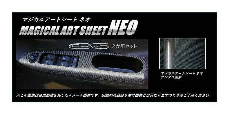 【21％OFFクーポン4-11】カーボンシート ハセプロ マジカルアートシートNEO ドアスイッチパネル ダイハツ タントカスタム LA600S 2013.10〜2015.4 MSN-DPD4