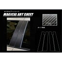 【20%OFFクーポン7/4-11】カーボンシート スイフト ZC/ZD 80/50系 ピラースタンダードセット バイザーカットタイプ ハセプロ マジカルアート...
