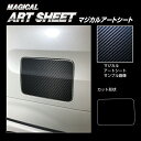 【20%OFFクーポン7/4-11】カーボンシート スペーシアカスタム スペーシアギア MK53S フューエルリッド アートシート スズキ ハセプロ MS-FS...