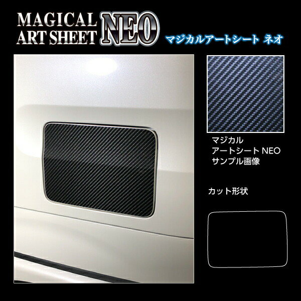 樂天商城 - 【20％OFFは6/26まで】カーボンシート スペーシアカスタム スペーシアギア MK53S フューエルリッド アートシートNEO スズキ ハセプロ MSN-FSZ17