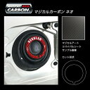 【20%OFFクーポン7/4-11】カーボンシート セレナ C27 フューエルキャップレスガーニッシュ マジカルカーボンNEO ハセプロ 日産 CFLGR-1R...