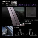 【20%OFFクーポン7/4-11】カーボンシート エクリプスクロス GK1W PHEV GL3W ピラーフルセット ノーマルカットタイプ アートシートNEOハ...
