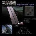 【21%OFFクーポンは27日まで】カーボンシート ヤリス ハイブリッド PH・PA10系/KSP210系 ピラーフルセット バイザーカットタイプ アートシート...