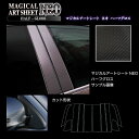 【21%OFFクーポンは27日まで】カーボンシート タント カスタム LA650S ピラーフルセット アートシートNEOハーフグロス ハセプロ ダイハツ 201...