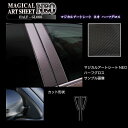 【21%OFFクーポンは27日まで】カーボンシート タフト LA900系 ピラー アートシートNEOハーフグロス ダイハツ ハセプロ MSNHG-PD16