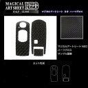 【20%OFFクーポン7/4-11】スマートキー専用カット カーボンシート アートシートNEOハーフグロス ハセプロ マツダ RSNHG-KMA5
