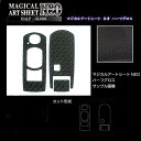 【20%OFFクーポン7/4-11】スマートキー専用カット(3スイッチ用) カーボンシート アートシートNEOハーフグロス ハセプロ マツダ RSNHG-KMA...