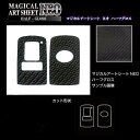【20%OFFクーポン7/4-11】スマートキー専用カット カーボンシート アートシートNEOハーフグロス ハセプロ トヨタ RSNHG-KT15