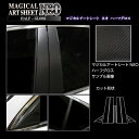 【21%OFFクーポンは27日まで】カーボンシート IS 30系 ピラー フルセット アートシートNEOハーフグロス ハセプロ レクサス MSNHG-PL11F(2)