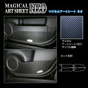 【20%OFFクーポン20-27】カーボンシート ハセプロ アートシートNEO キックガード レクサス RX 20系 2019.8〜 MSN-IDPLL2