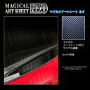 【20%OFFクーポン7/4-11】カーボンシート ヴェゼル RV5 e:HEV リアワイパー アートシートNEO ホンダ 外装 傷防止 プロテクション 汚れ ...