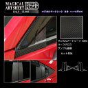 【20%OFFクーポン7/4-11】カーボンシート ヴェゼル RV5 e:HEV ピラーフルセット バイザーカットタイプ アートシートNEOハーフグロス ホンダ...
