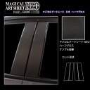 【21%OFFクーポンは27日まで】カーボンシート ヴェゼル RV5 e:HEV ピラースタンダードセット ノーマルカットタイプ カーボン調 アートシートNEO...