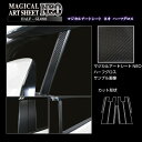 【21%OFFクーポンは27日まで】カーボンシート アクア MXPK11 ピラー スタンダードセット バイザーカットタイプ ブラック アートシートNEOハーフグ...