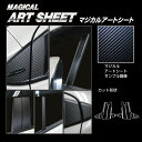 【21%OFFクーポンは27日まで】カーボンシート アクア MXPK11 ピラー フルセット バイザーカットタイプ ハセプロ マジカルアートシート トヨタ MS...