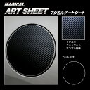 【21%OFFクーポンは27日まで】カーボンシート アクア MXPK11 フューエルリッド ハセプロ マジカルアートシート トヨタ MS-FT51