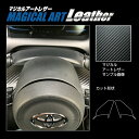 【21%OFFクーポンは27日まで】カーボンシート アクア MXPK11 ステアリングスイッチパネル ハセプロ マジカルアートレザー トヨタ LC-SWT12
