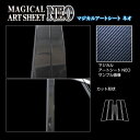 【20%OFFクーポン7/4-11】カーボンシート ハセプロ アートシートNEO ピラー スタンダードセット メルセデスベンツ GLC C253 220d4MA...