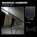 【21%OFFクーポンは27日まで】カーボンシート ヴェゼル RV5 e:HEV リアドアノブセット ノーマルカットタイプ マジカルカーボン ホンダ 外装 傷 ...