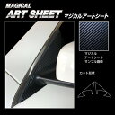 【20%OFFクーポン7/4-11】カーボンシート ハセプロ マジカルアートシート ドアミラーステイ メルセデスベンツ CLAクラス CLA180シューティング...