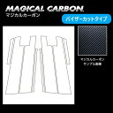 【21%OFFクーポンは27日まで】カーボンシート ハリアー 80系 ピラー バイザーカットタイプ マジカルカーボン トヨタ 外装 傷防止 汚れ 保護 アクセサ...