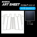 【21%OFFクーポンは27日まで】カーボンシート ハリアー 80系 ピラー バイザーカットタイプ アートシート ブラック トヨタ 外装 傷防止 汚れ 保護 ア...