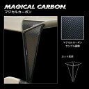 【20%OFFクーポン7/4-11】カーボンシート セレナ C27 e-POWERハイウェイスター リアウイングサイド マジカルカーボン ハセプロ 日産 CRW...