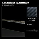 【20%OFFクーポン7/4-11】カーボンシート セレナ C27 e-POWERハイウェイスター リアワイパー マジカルカーボン ハセプロ 日産 CRWAN-...