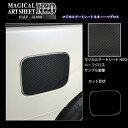 【20%OFFクーポン7/4-11】カーボンシート セレナ C27 e-POWERハイウェイスター フューエルリッド アートシートNEOハーフグロス ハセプロ ...