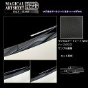 【20%OFFクーポン7/4-11】カーボンシート セレナ C27 e-POWERハイウェイスター フロントワイパー アートシートNEOハーフグロス ハセプロ ...
