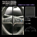 【21%OFFクーポンは27日まで】カーボンシート セレナ C27 e-POWERハイウェイスター ステアリングスイッチパネル アートシートNEOハーフグロス ...